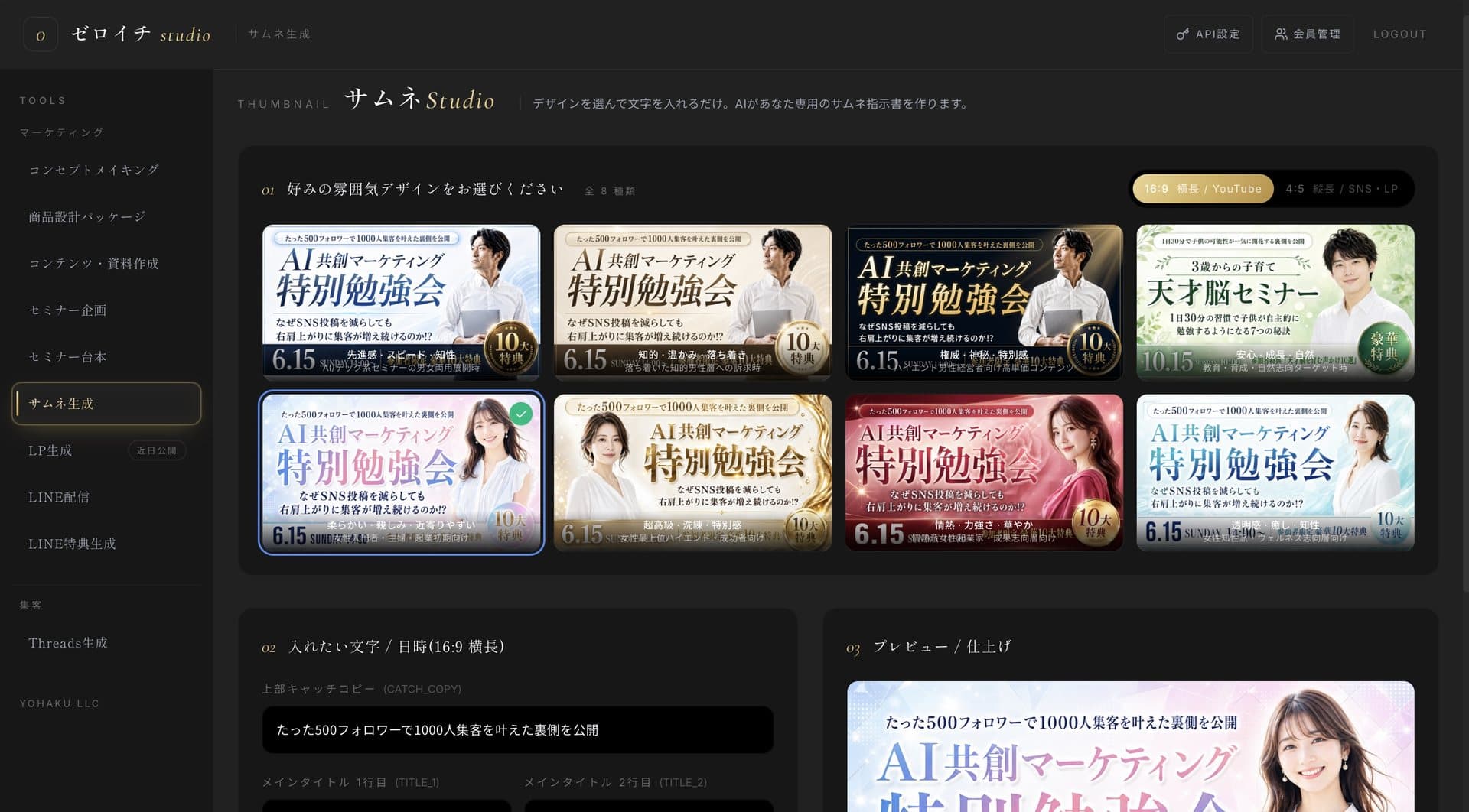 マーケティング自動化AIエージェントの管理画面